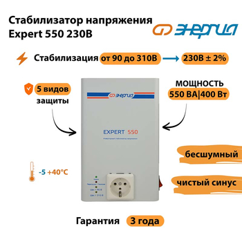 Инверторный cтабилизатор напряжения Энергия Expert 550 230В - Стабилизаторы напряжения - Инверторные стабилизаторы напряжения - Магазин электротехнических товаров Проф Ток